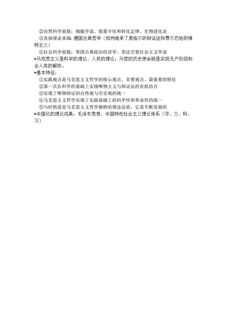统编版高中政治必修四《哲学与文化》政治学考必背知识点(学考简单版)02