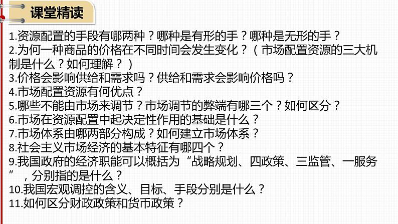 第二课 我国的社会主义市场经济体制 课件-2024届高考政治一轮复习统编版必修二经济与社会第3页