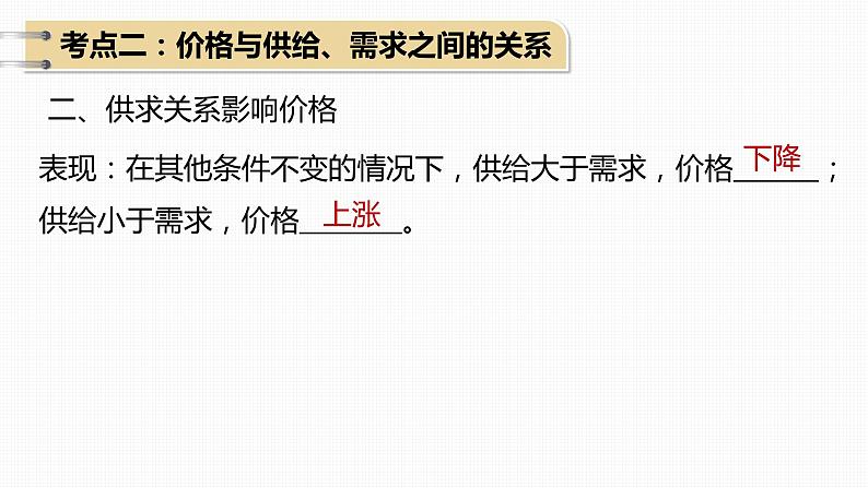 第二课 我国的社会主义市场经济体制 课件-2024届高考政治一轮复习统编版必修二经济与社会第8页