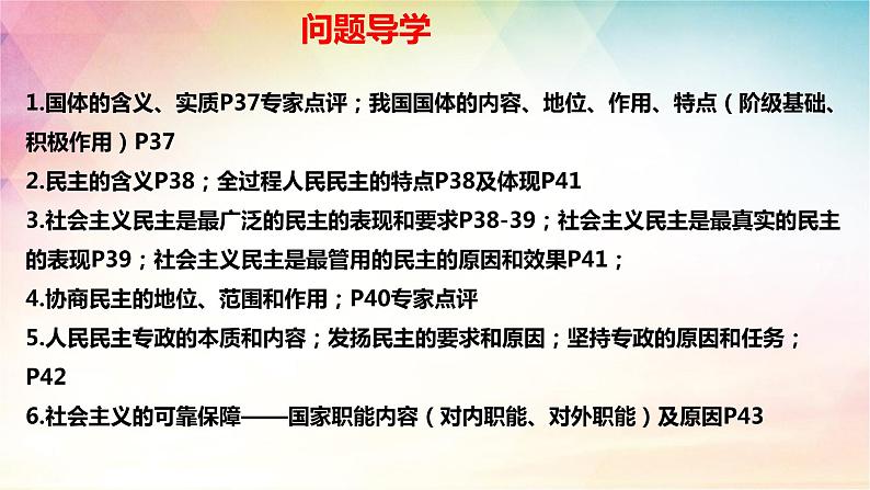 第四课人民民主专政的社会主义国家 课件-2024届高考政治一轮复习统编版必修三政治与法治第3页