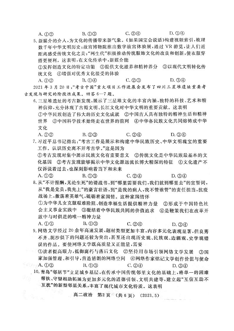 河南省洛阳市2021届高二下学期期末质量检测政治【试卷+答案】第2页