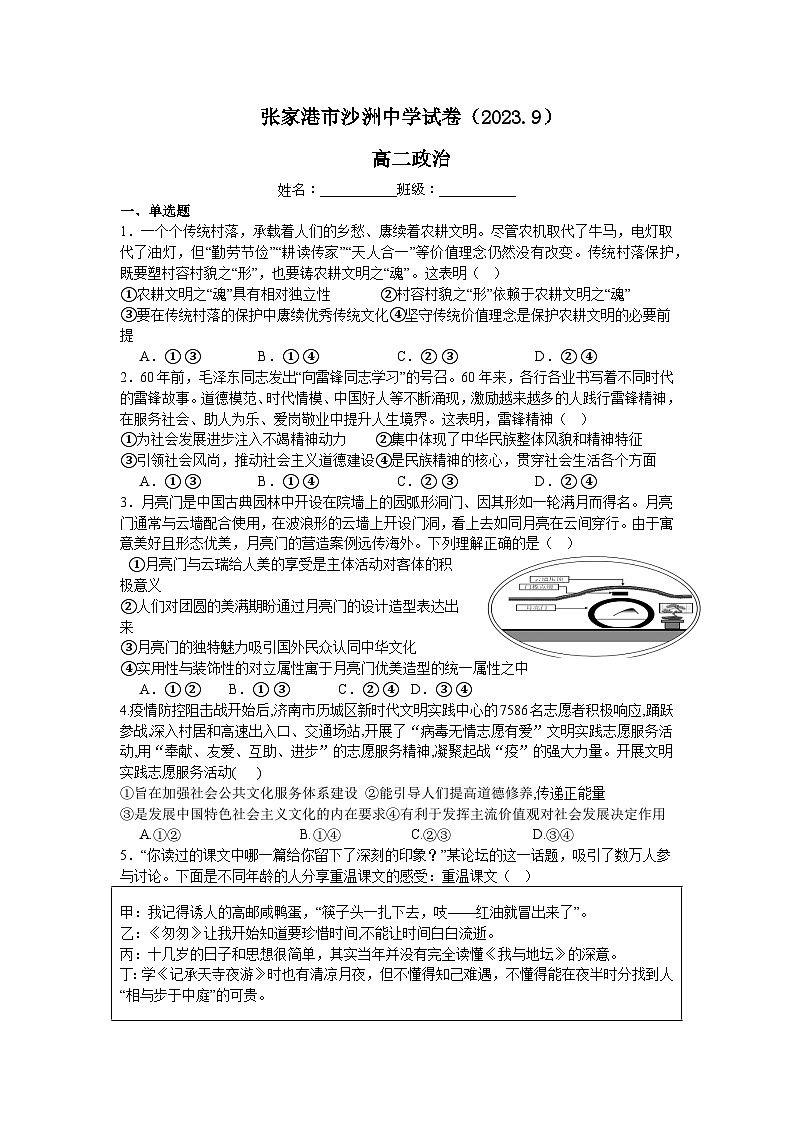 江苏省张家港市沙洲中学2023-2024学年高二上学期开学检测政治试卷01