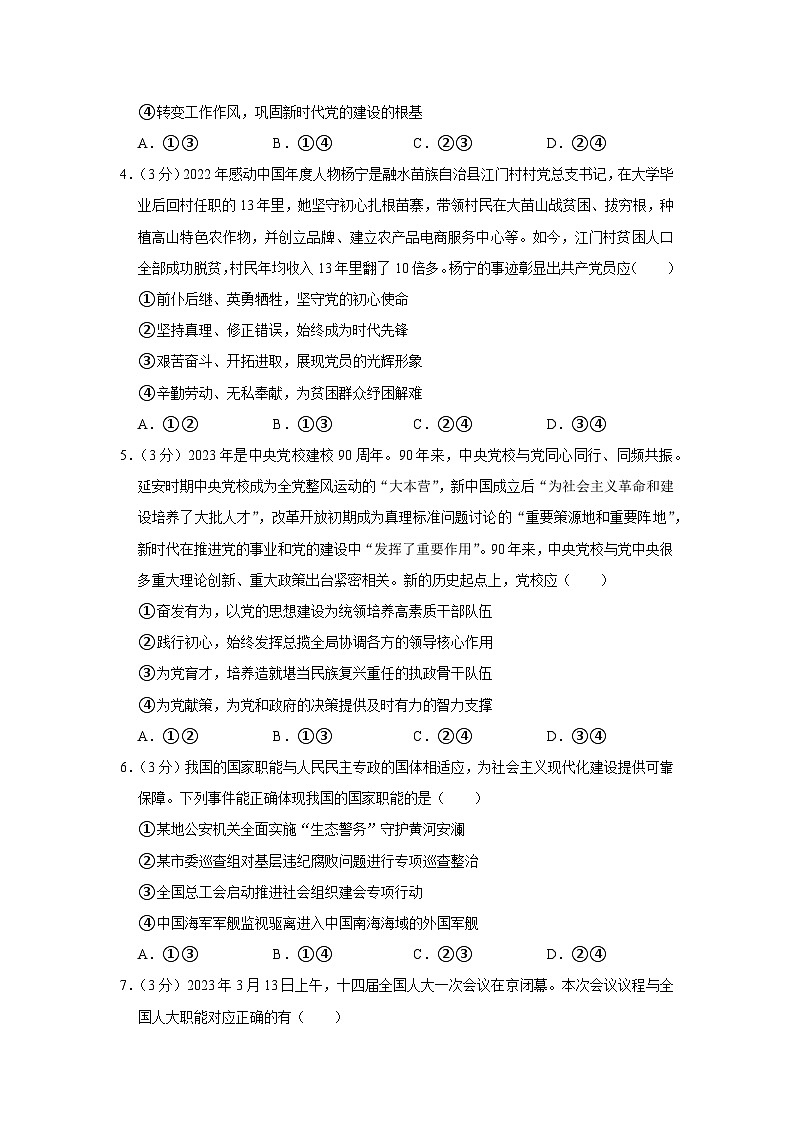 2022-2023学年江西省赣州市高一下学期期末政治试卷(含解析)第2页