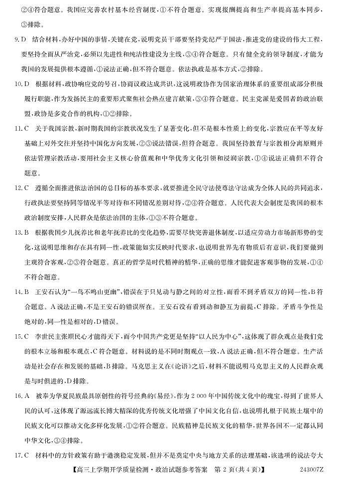 2024山西省金科大联考高三上学期开学检测政治PDF版含解析02
