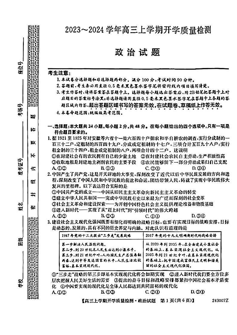 2024山西省金科大联考高三上学期开学检测政治PDF版含解析01