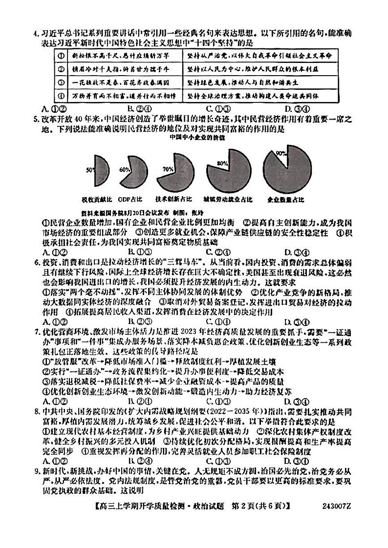 2024山西省金科大联考高三上学期开学检测政治PDF版含解析02