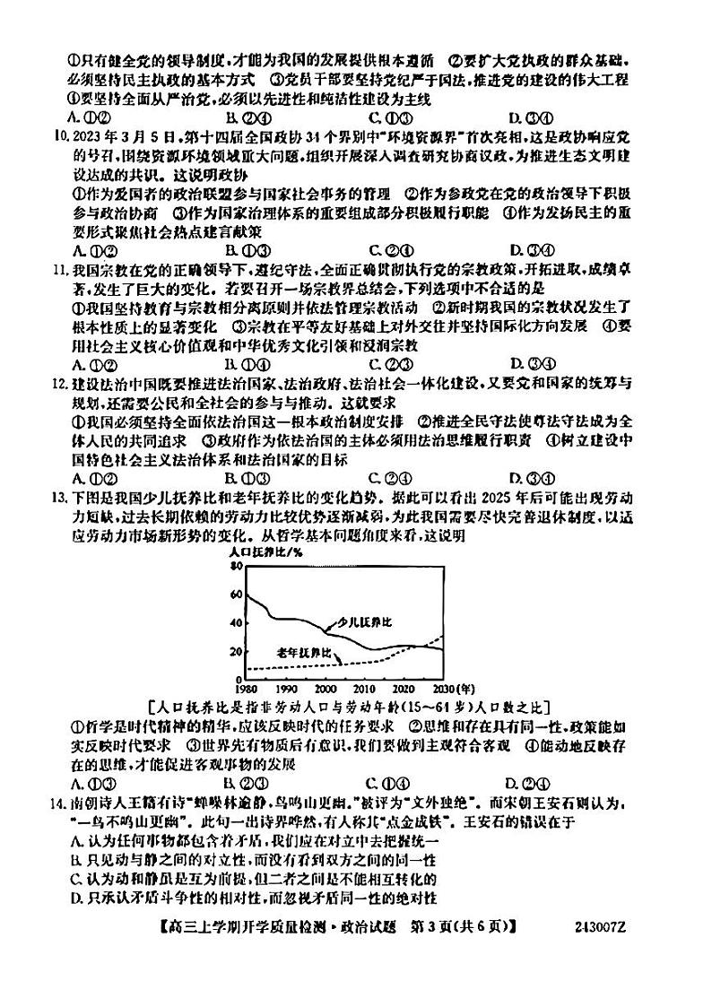 2024山西省金科大联考高三上学期开学检测政治PDF版含解析03