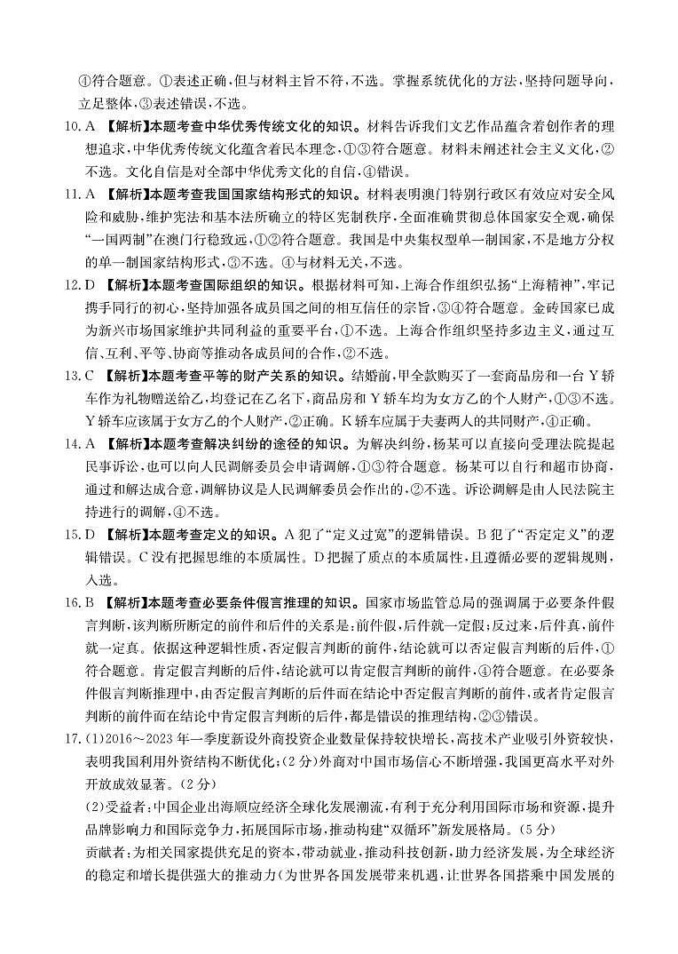 河北省保定市部分高中2023-2024学年高三上学期开学考试政治答案和解析第2页