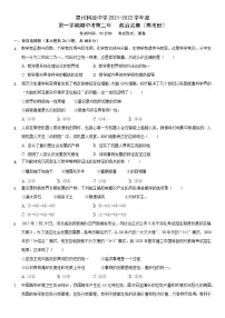 福建省泉州科技中学2021-2022学年高二上学期期中考试(高考班)政治试题【试卷+答案】