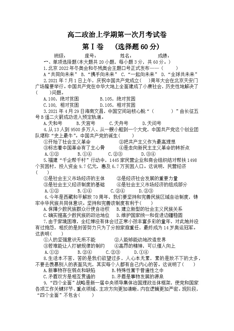 福建省仙游县度尾中学2021-2022学年高二上学期第一次月考政治试题(Word版含答案)第1页