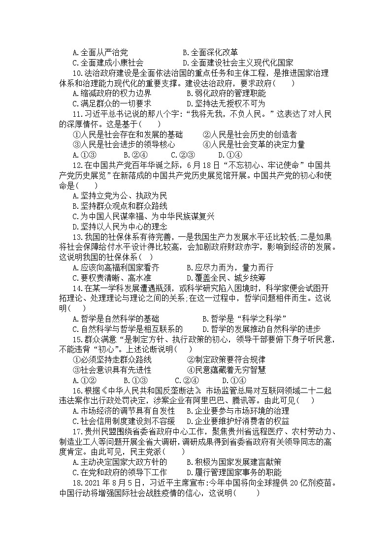 福建省仙游县度尾中学2021-2022学年高二上学期第一次月考政治试题(Word版含答案)第2页