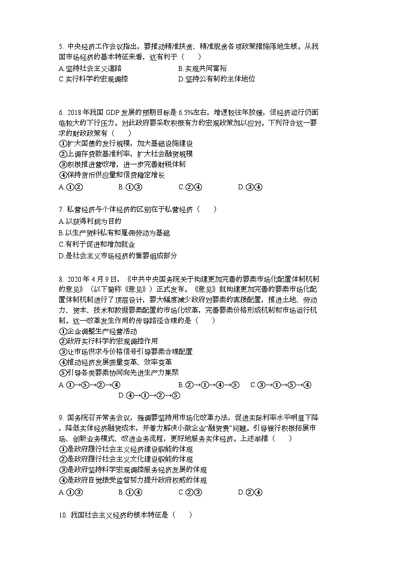 福建省仙游县度尾中学2021-2022学年高一上学期月考政治试题(Word版含答案)02