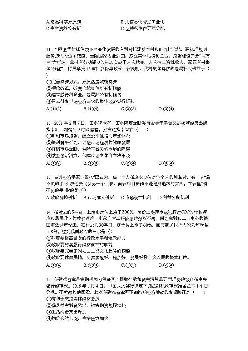 福建省仙游县度尾中学2021-2022学年高一上学期月考政治试题(Word版含答案)03