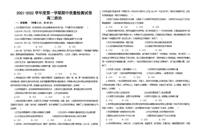 甘肃省武威第七中学2021-2022学年高二上学期期中考试政治【试卷+答案】第1页