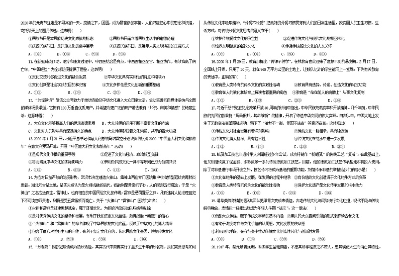 甘肃省武威第七中学2021-2022学年高二上学期期中考试政治【试卷+答案】第2页