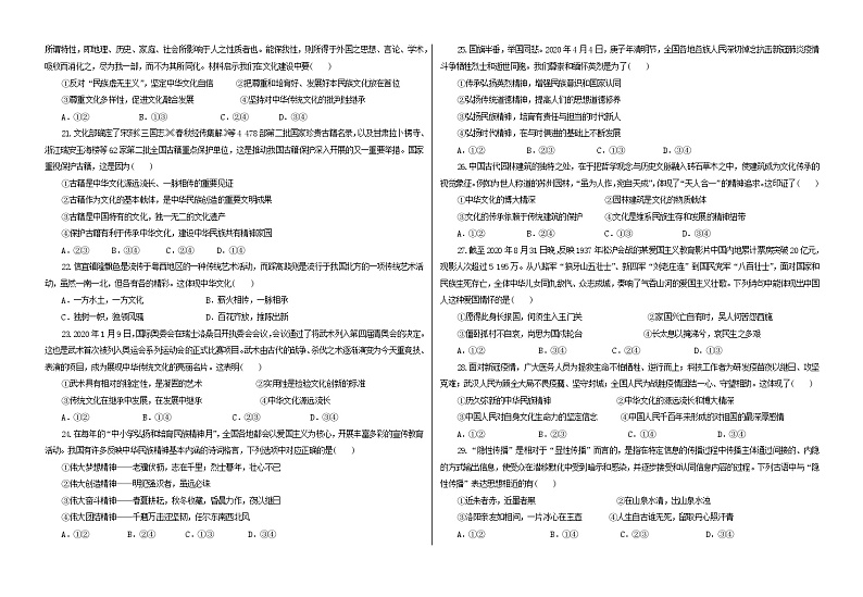甘肃省武威第七中学2021-2022学年高二上学期期中考试政治【试卷+答案】第3页