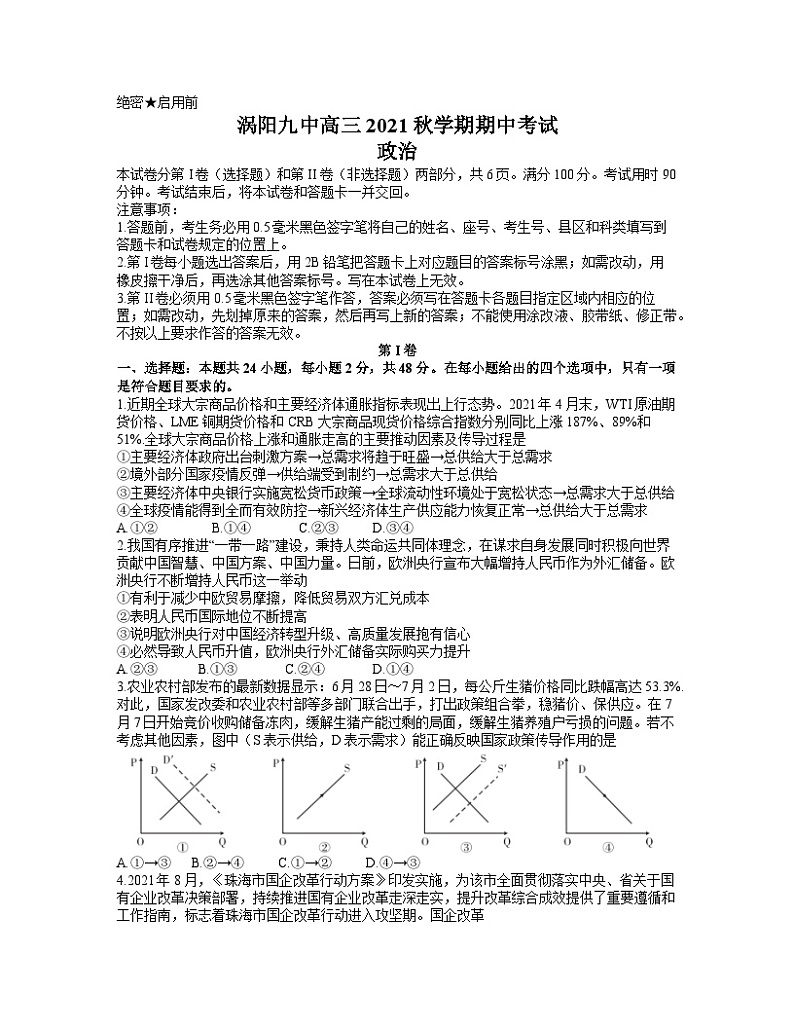 安徽省亳州市涡阳县第九中学2021-2022学年高三上学期期中考试政治【试卷+答案】第1页