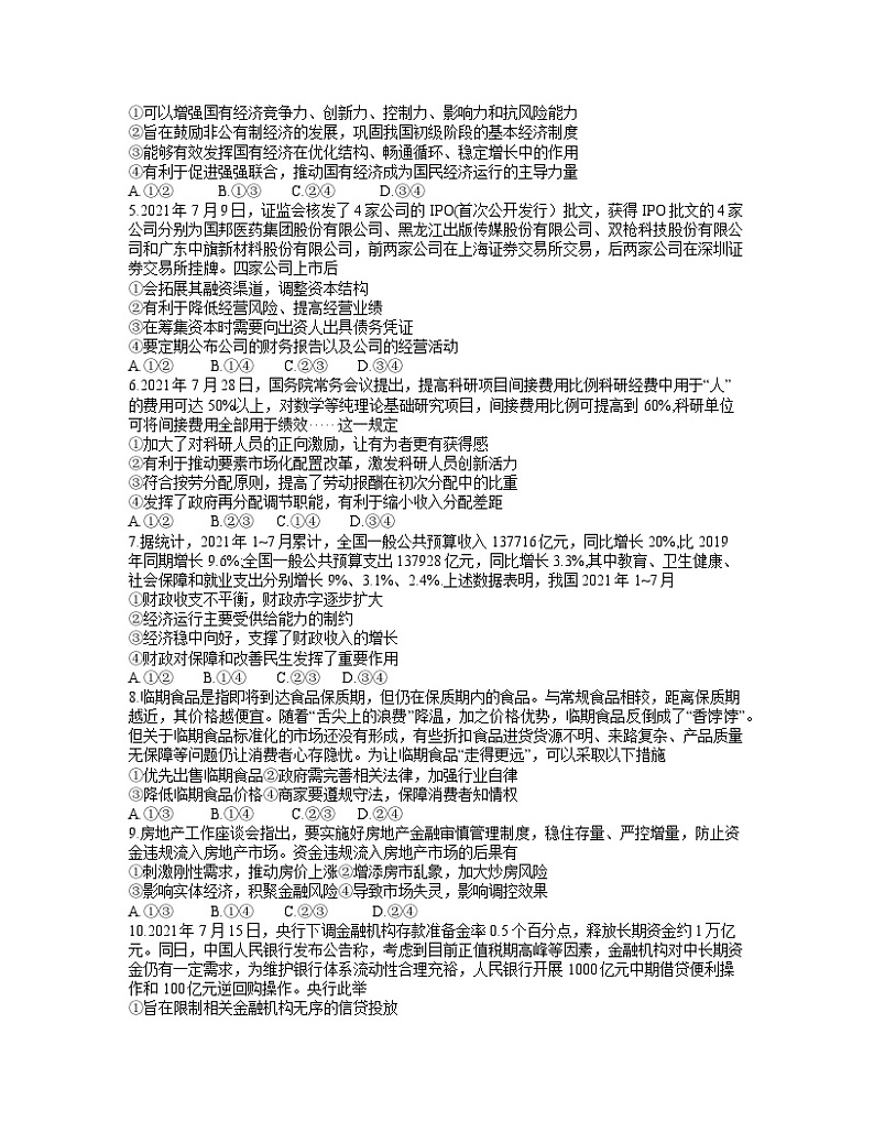 安徽省亳州市涡阳县第九中学2021-2022学年高三上学期期中考试政治【试卷+答案】第2页