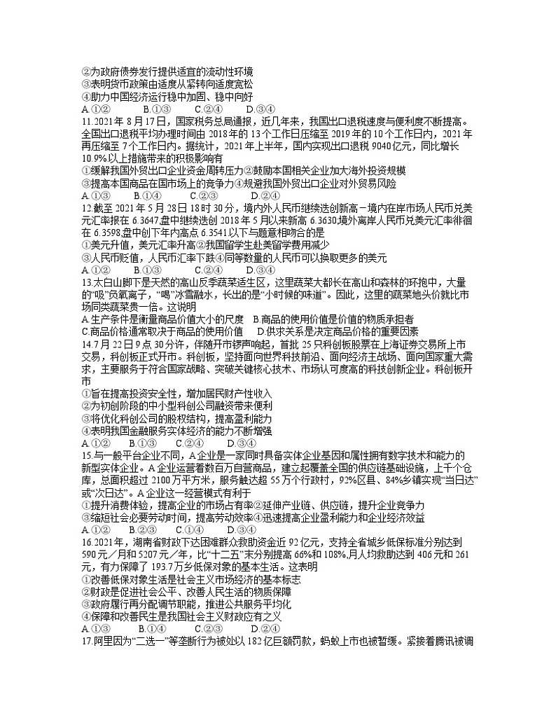 安徽省亳州市涡阳县第九中学2021-2022学年高三上学期期中考试政治【试卷+答案】第3页
