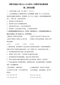 山东省利津县高中学校2023-2024学年高二上学期开学质量检测政治试题