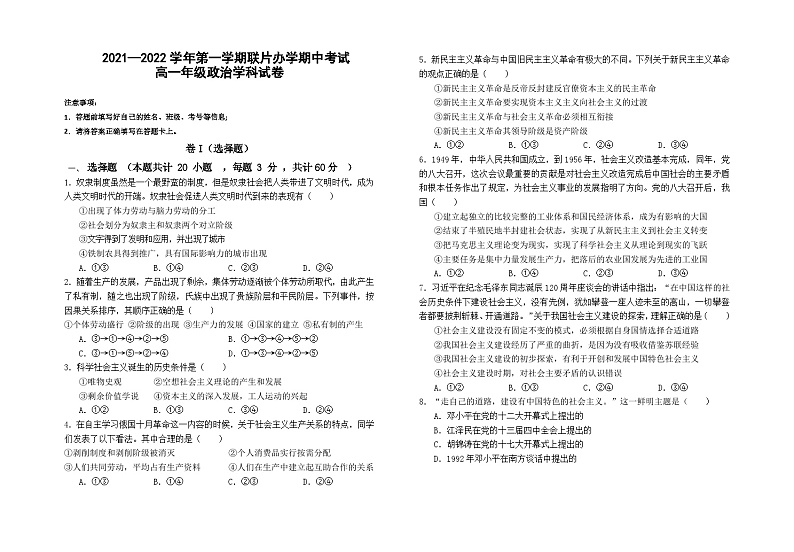 甘肃省兰州市教育局第四片区2021-2022学年高一上学期期中考试政治【试卷+答案】01