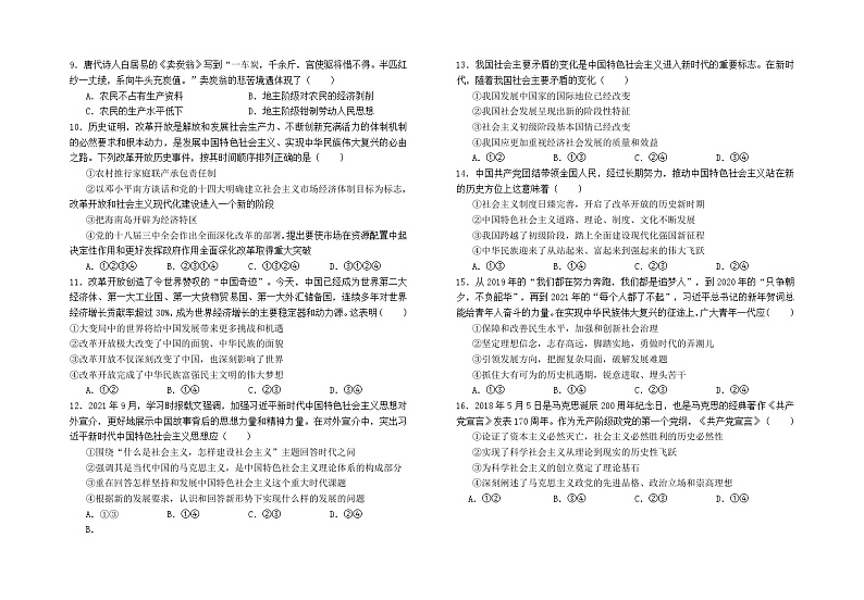 甘肃省兰州市教育局第四片区2021-2022学年高一上学期期中考试政治【试卷+答案】02