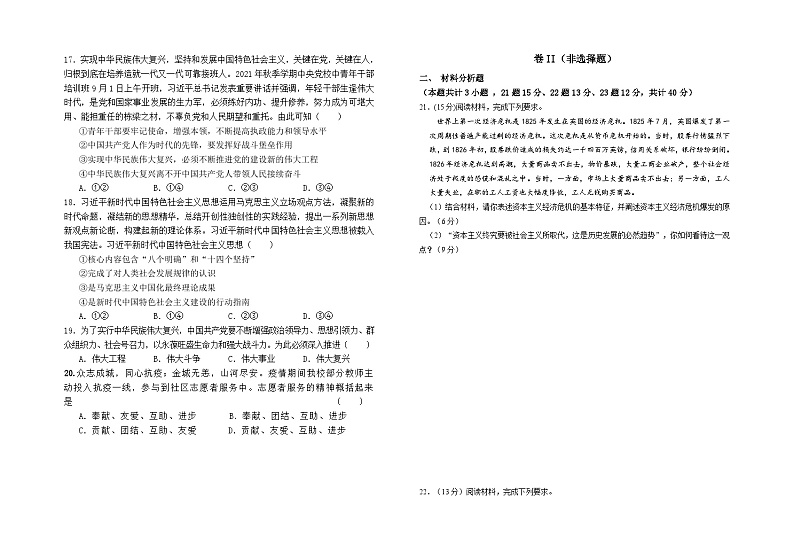 甘肃省兰州市教育局第四片区2021-2022学年高一上学期期中考试政治【试卷+答案】03