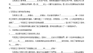 高中政治 (道德与法治)人教统编版必修4 哲学与文化科学的世界观和方法论学案设计