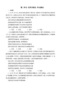 第二单元 世界多极化 单元测试 2023-2024学年高三政治一轮复习统编版选择性必修一当代国际政治与经济