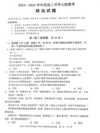 重庆市七校2023-2024学年高三上学期开学考试政治试题