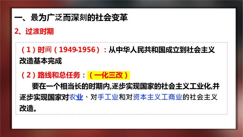 2.2 社会主义制度在中国的确立 课件-2023-2024学年高中政治统编版必修一中国特色社会主义08