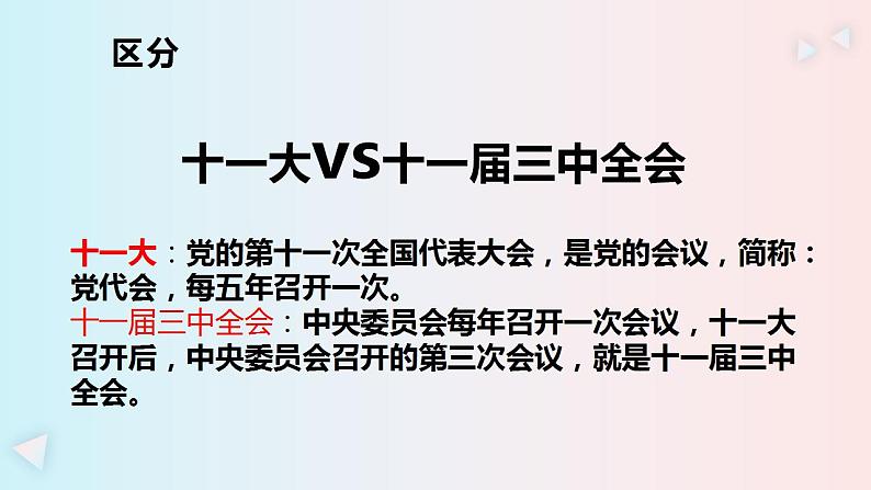 3.1伟大的改革开放 课件-2023-2024学年高中政治统编版必修一中国特色社会主义 (1)05