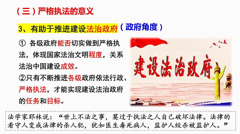 9.2 严格执法 高一政治课件(统编版必修3)07