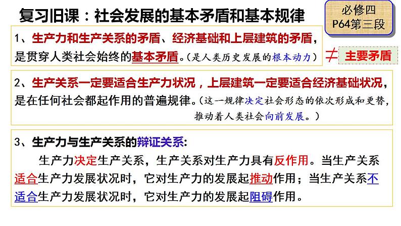 第一课 社会主义从空想到科学、从理论到实践的发展 课件-2024届高考政治一轮复习统编版必修一中国特色社会主义06