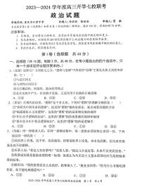 重庆市七校2023-2024学年高三上学期开学考试政治试题及答案