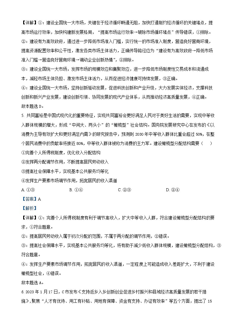 广西南宁市武鸣高级中学2023-2024学年高三政治上学期8月开学考试试题(Word版附解析)第3页