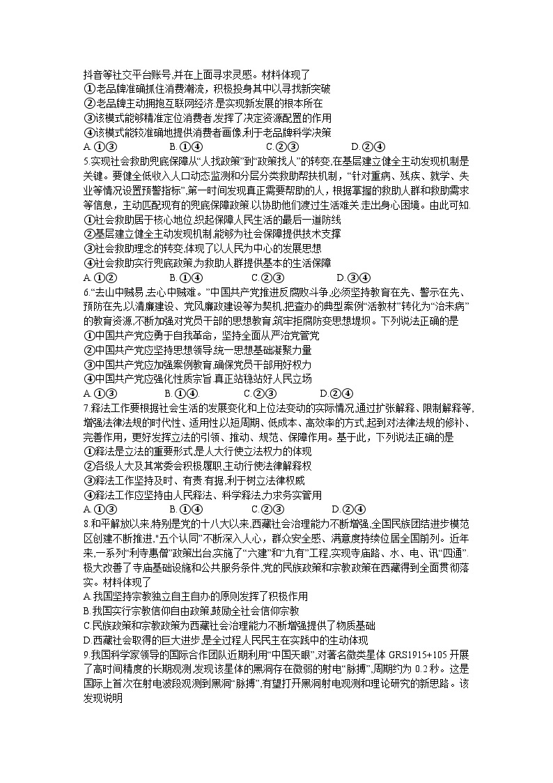 湖南省部分学校2023-2024学年高三政治上学期入学摸底考试试题（Word版附解析）02