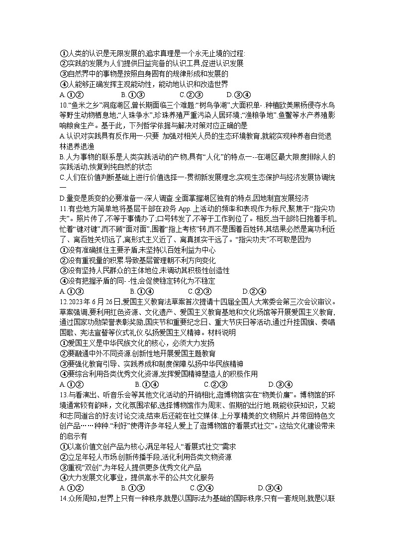湖南省部分学校2023-2024学年高三政治上学期入学摸底考试试题(Word版附解析)03