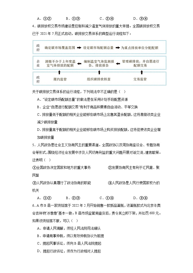 江苏省南京市2023-2024学年高三零模考试考前押题政治试题(含解析)第2页