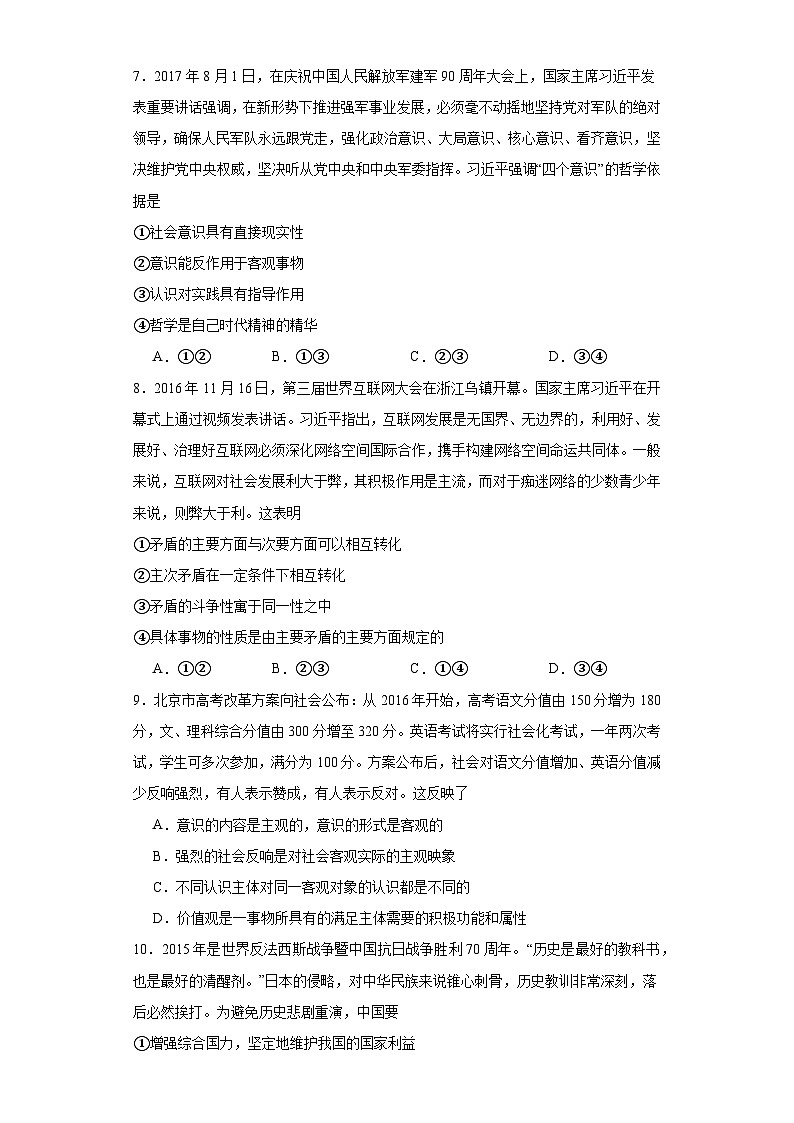 江苏省南京市2023-2024学年高三零模考试考前押题政治试题(含解析)第3页