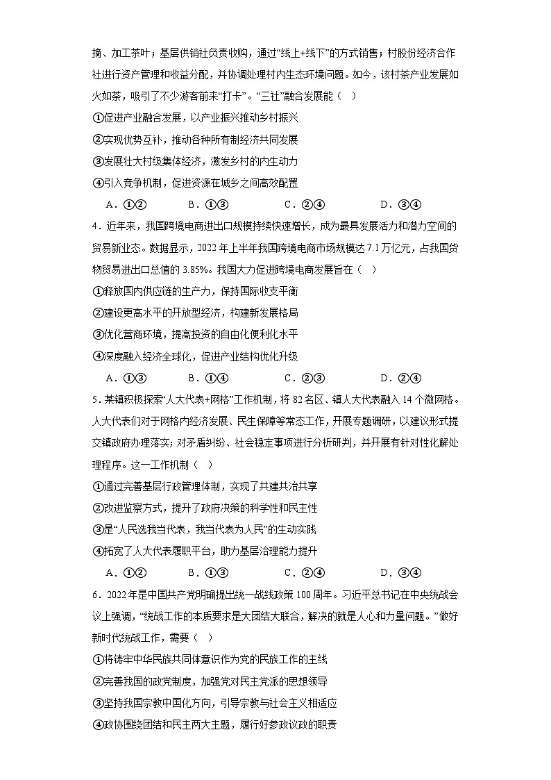 四川省2023届高中高三毕业班诊断性考试文科综合政治试题(含解析)第2页