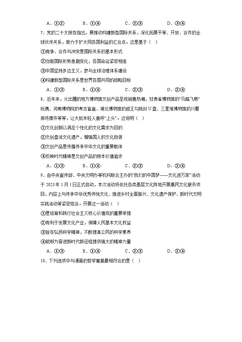 四川省2023届高中高三毕业班诊断性考试文科综合政治试题(含解析)第3页