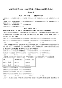 四川省成都市石室中学2023-2024学年高三上学期开学考试政治试题