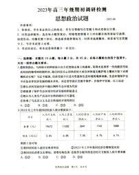 山东省青岛市2023-2024学年高三上学期期初调研检测政治试题