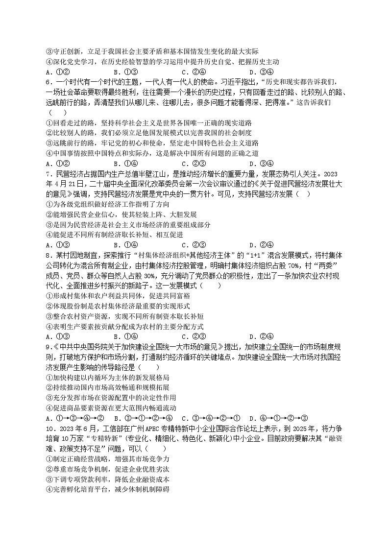 广东省四校2023-2024学年高三上学期9月联考考政治试题02