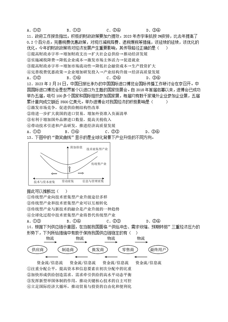 广东省四校2023-2024学年高三上学期9月联考考政治试题03