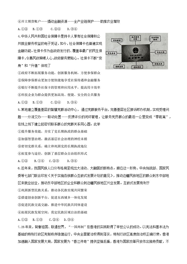 山东省日照市2023-2024学年高三上学期开学考试政治试卷第2页