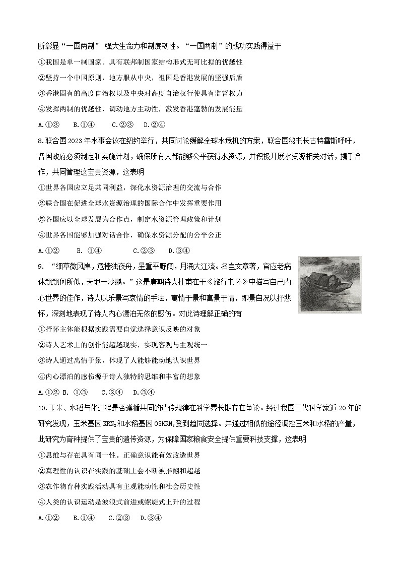 山东省日照市2023-2024学年高三上学期开学考试政治试卷第3页