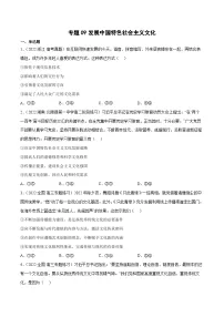 专题09发展中国特色社会主义文化-2023高考政治一轮复习核心考点专练（统编版）（原卷版）
