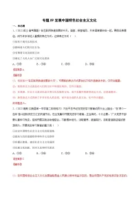 专题09发展中国特色社会主义文化-2023高考政治一轮复习核心考点专练（统编版）（解析版）